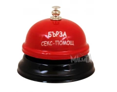 Звънец Бърза секс помощ 101705