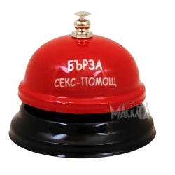 Звънец Бърза секс помощ 101705