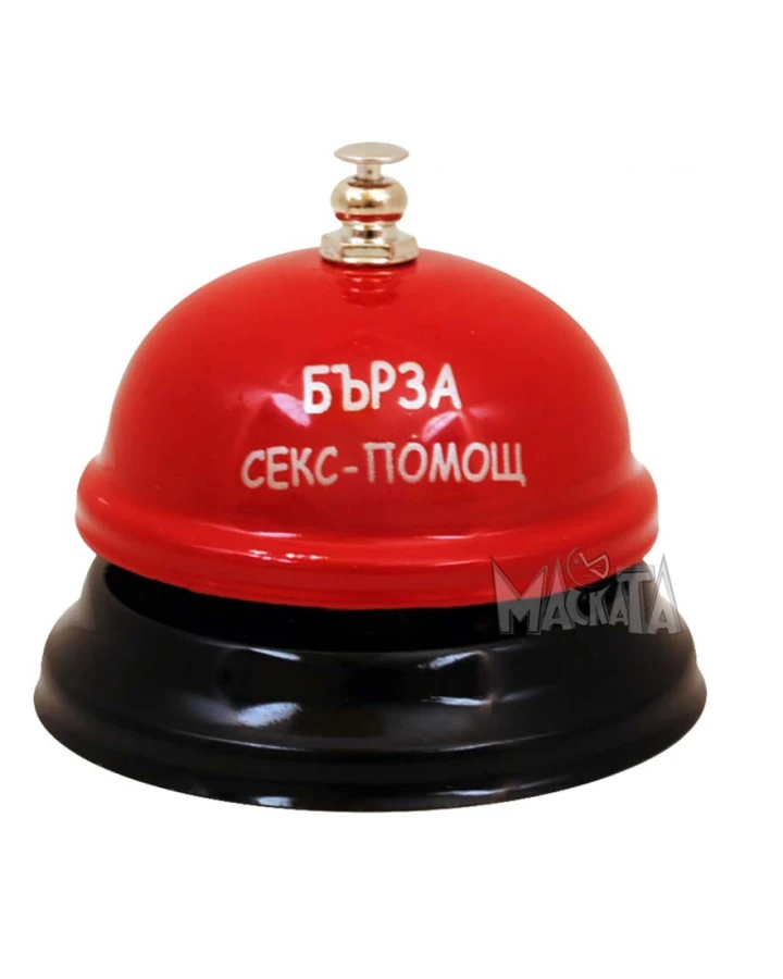 Звънец Бърза секс помощ 101705