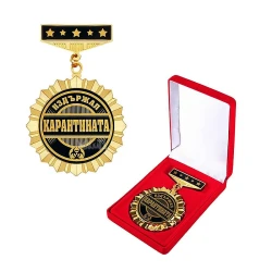 Орден - Издържал карантината