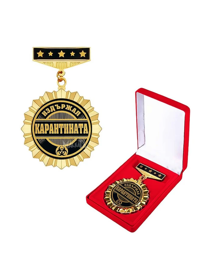 Орден - Издържал карантината