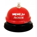 Звънец Време за любов 101702