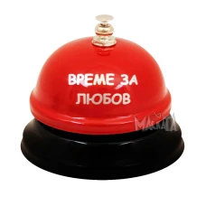 Звънец Време за любов 101702