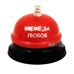 Звънец Време за любов 101702