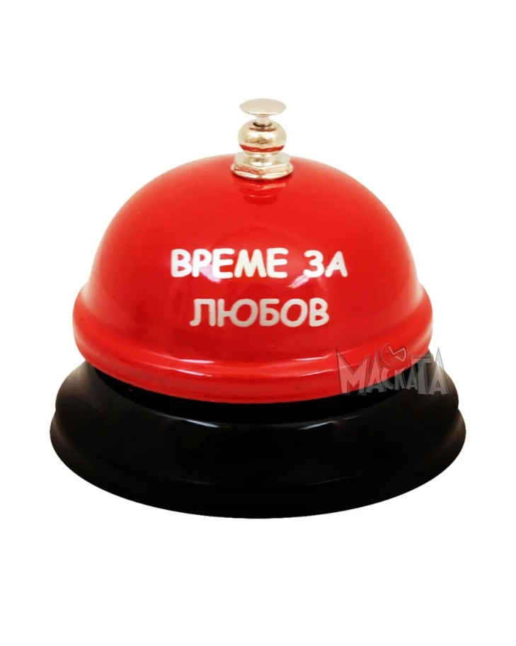 Звънец Време за любов 101702