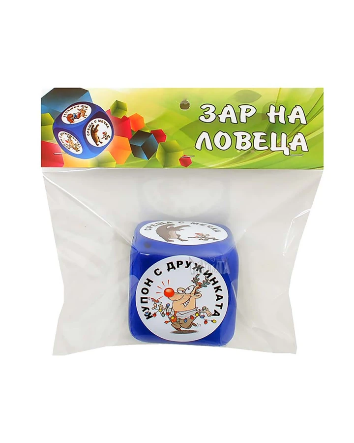 Забавен подарък - Зар на ловеца