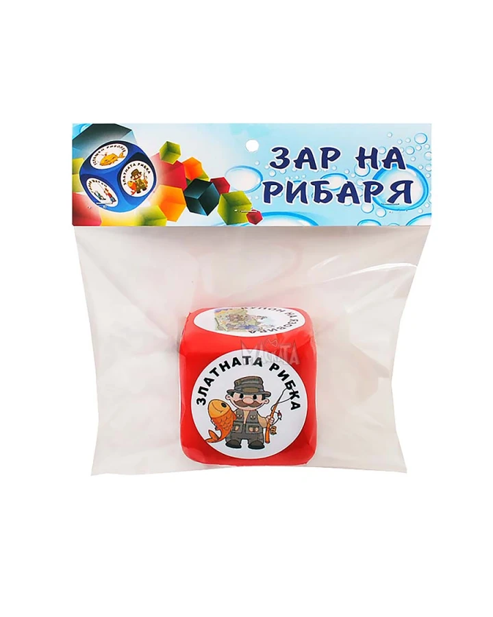 Забавен подарък - Зар на рибаря