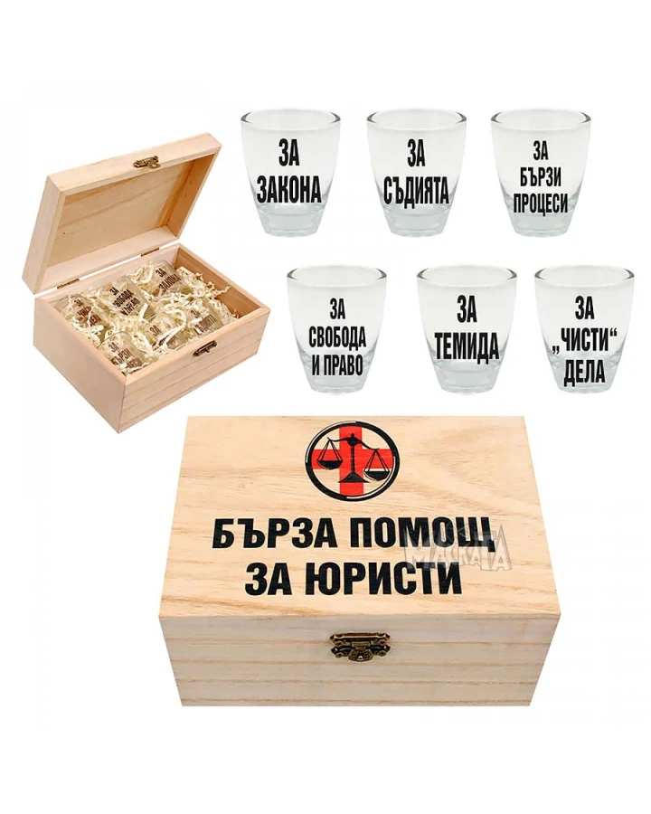 Комплект - кутия "Бърза помощ за юристи"