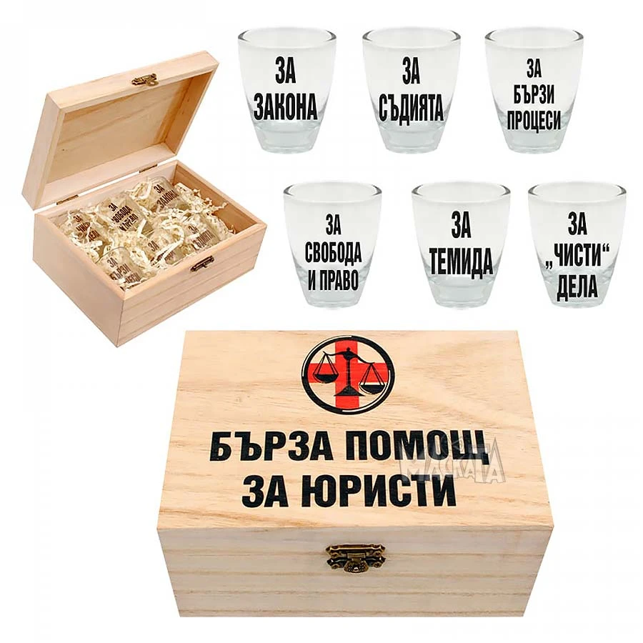 Комплект - кутия "Бърза помощ за юристи"