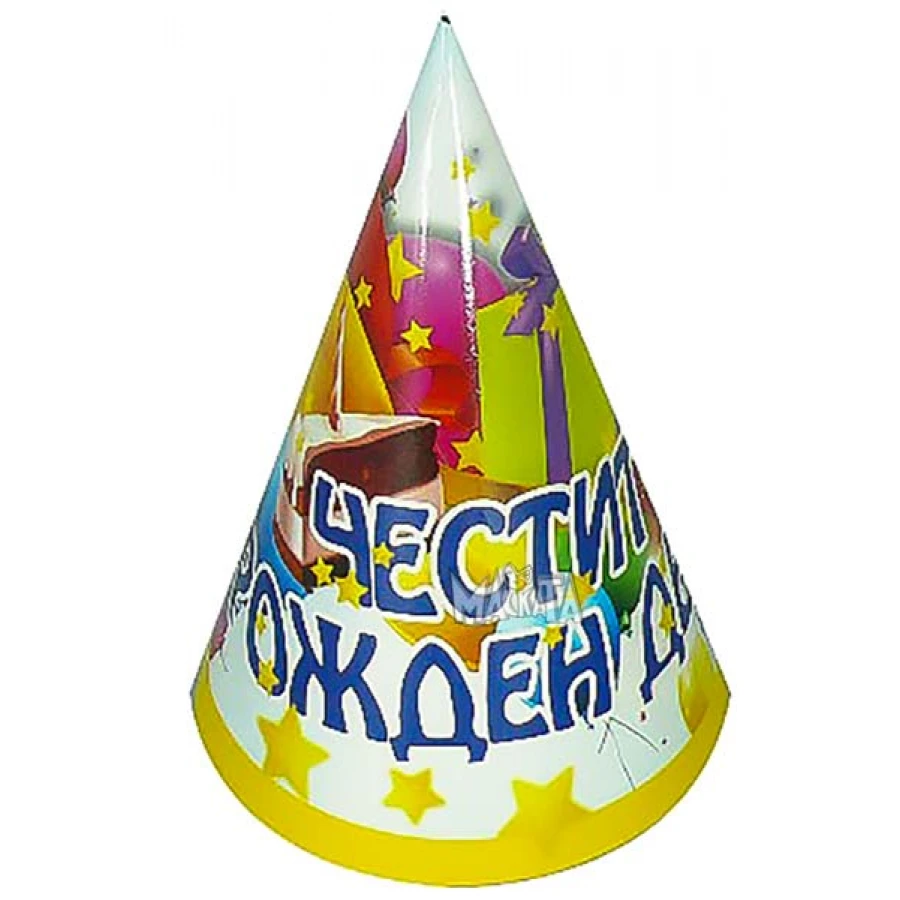 Парти шапки Честит рожден ден - 5бр