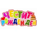 Цветна парти табела „Честит Рожден Ден“ с торта – празничен декор