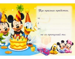 Парти покана с Мики Маус и приятели