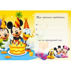 Парти покана с Мики Маус и приятели