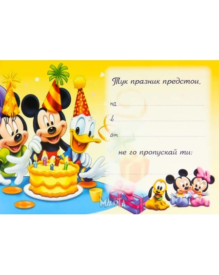 Парти покана с Мики Маус и приятели