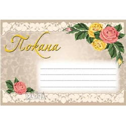 Покана