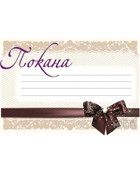 Покана
