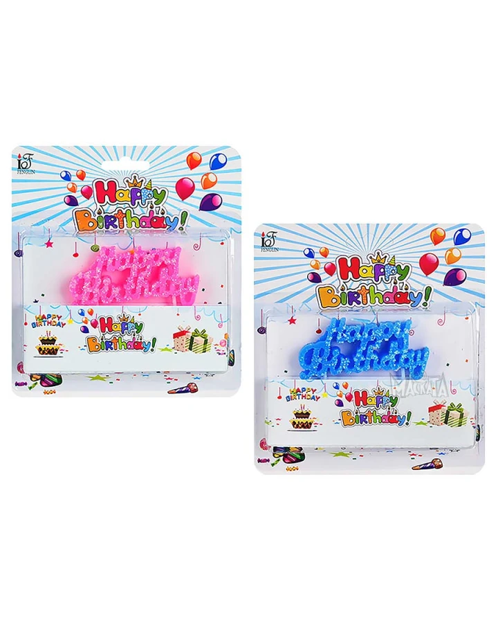 Парти свещички - Happy Birthday