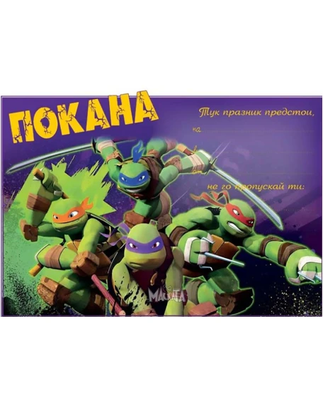 Парти покана с Костенурките Нинджа