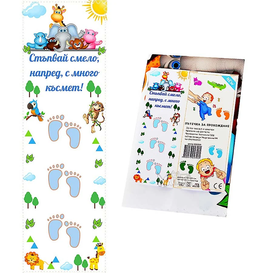 Парти украса - Пътечка за прохождане с животни