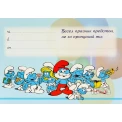 Покана със Смърфовете