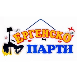 Парти табела -  Ергенско Парти
