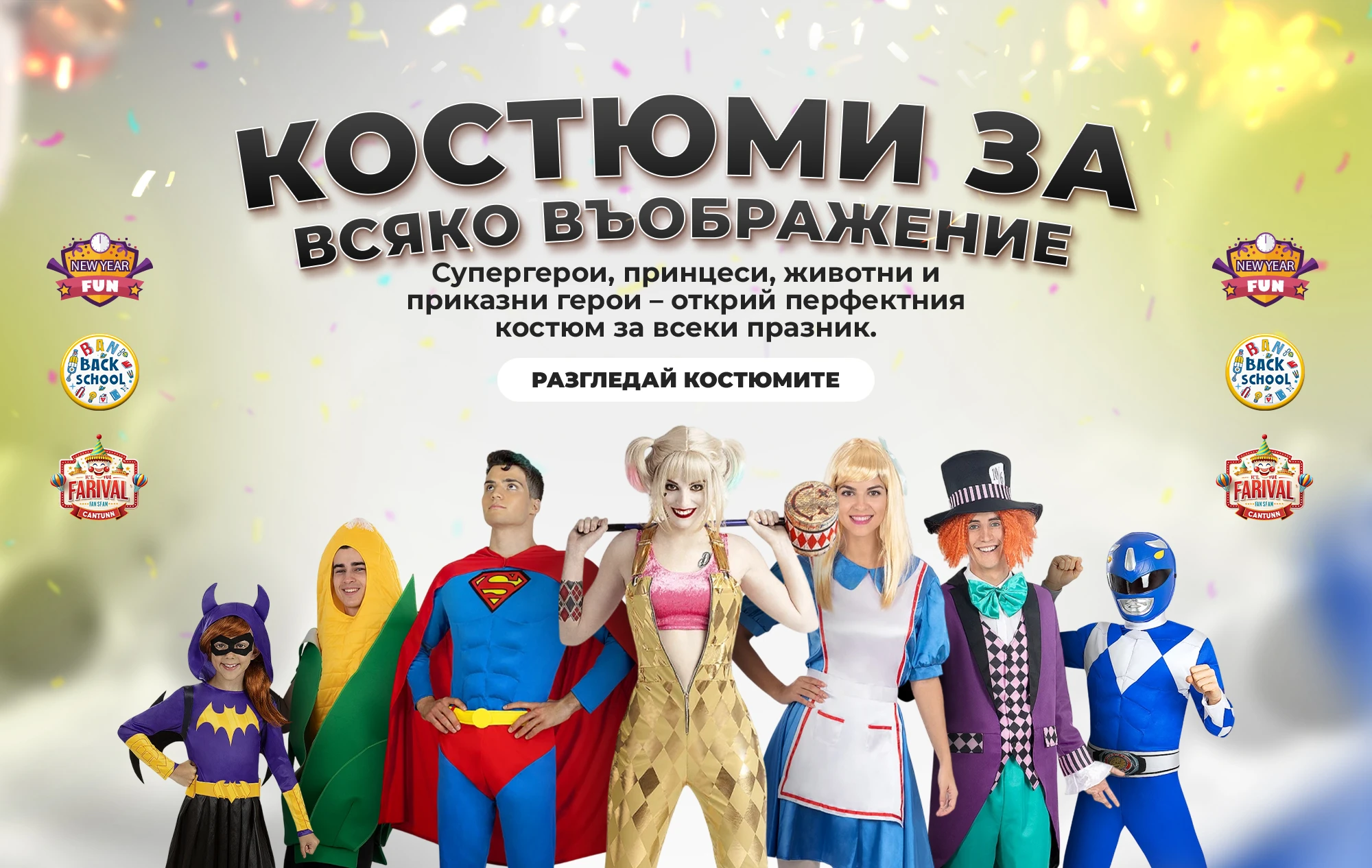 Костюми