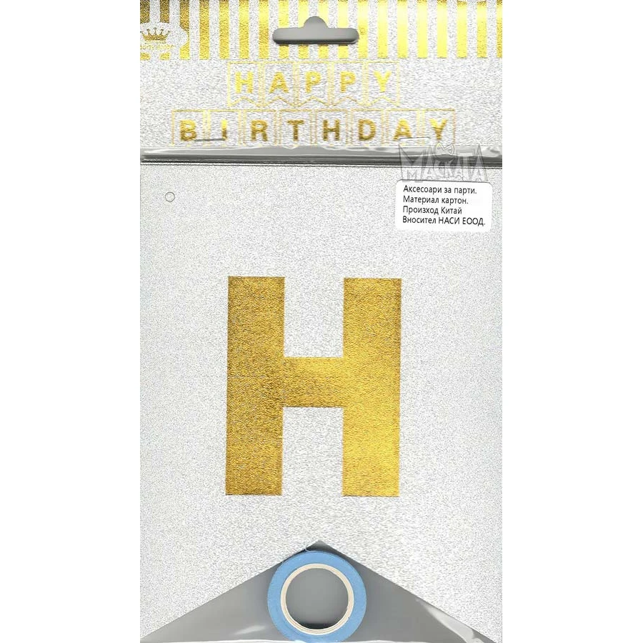 Парти украса - банер Happy Birthday с брокат в цвят сребро