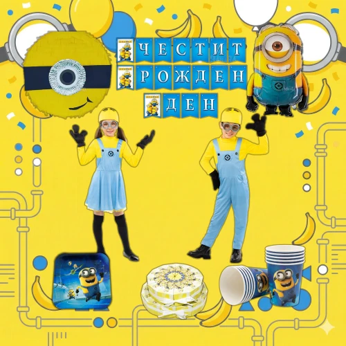 Миньоните