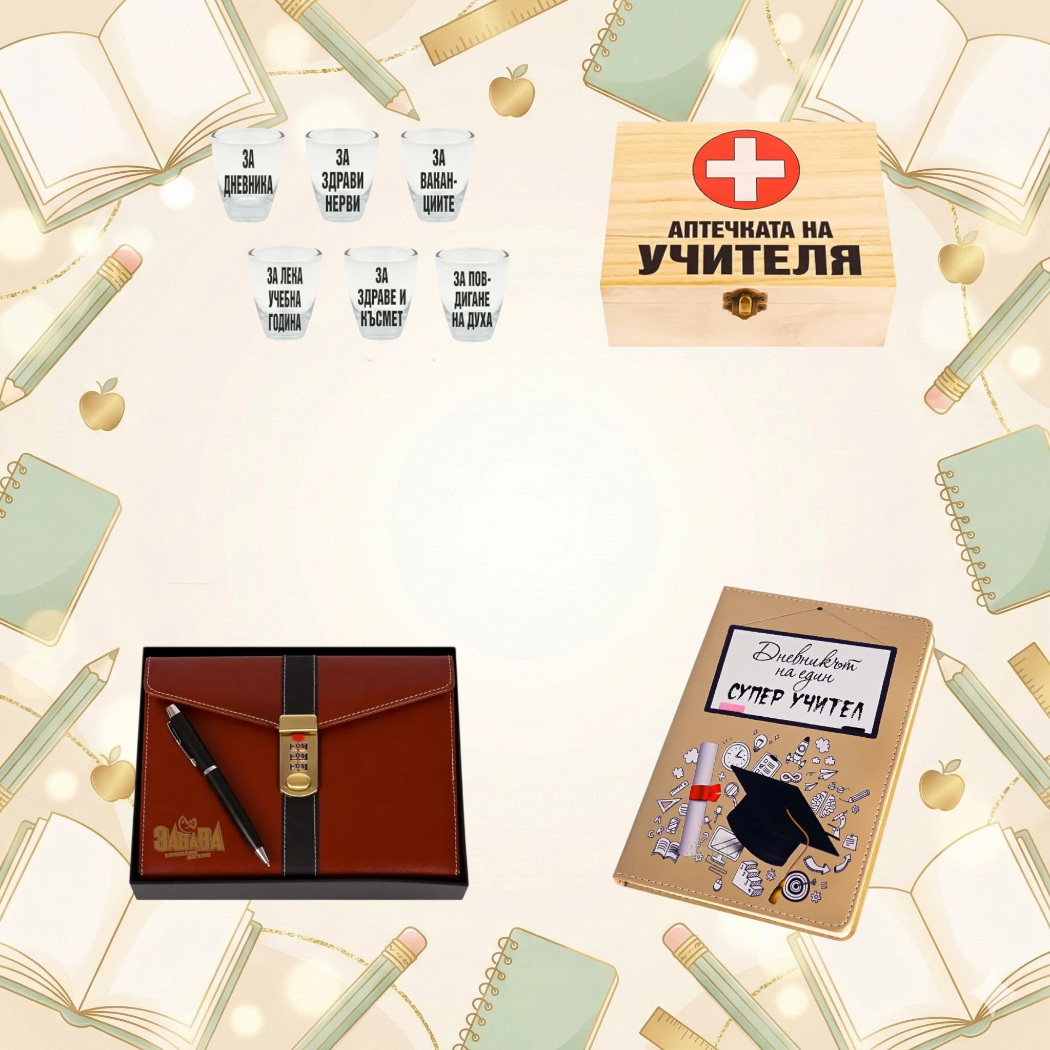Подаръци за учители