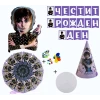 Парти комплект Wednesday Addams с банер, балон и картонена торта