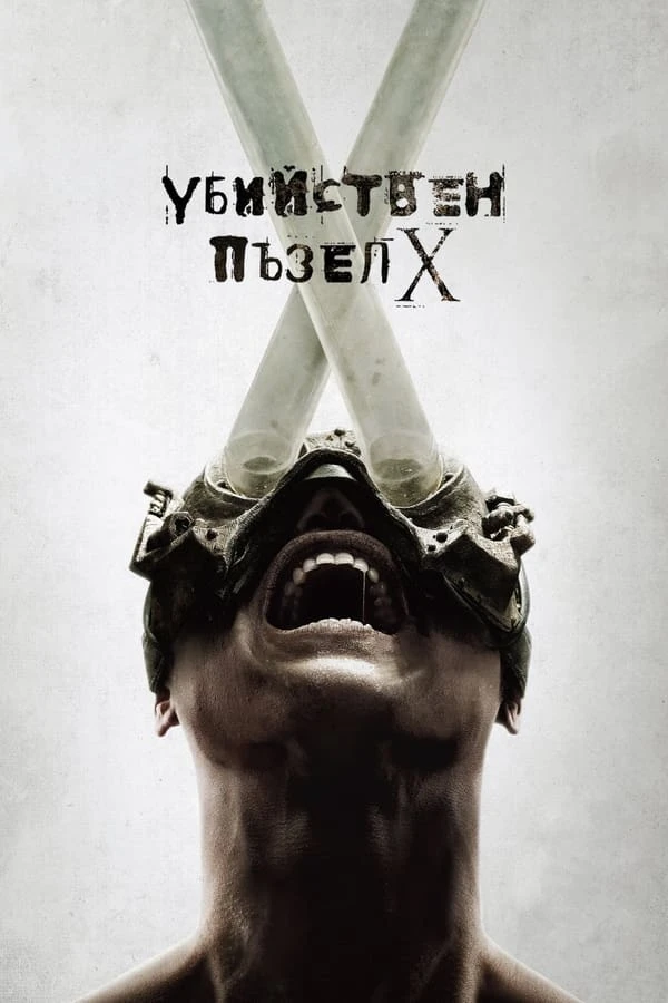 Топ 17 Хелоуин филма - Убийствен пъзел (2023)