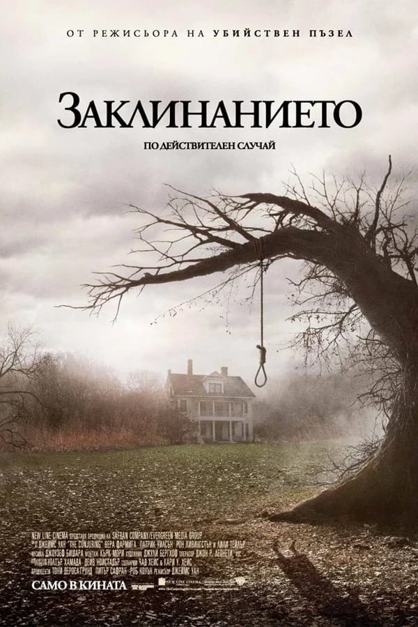 Топ 17 Хелоуин филма - Заклинанието (2013)